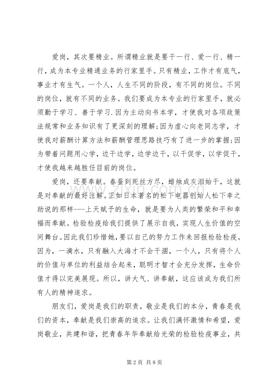 20XX年讲奉献有作为做合格党员专题发言.docx_第2页