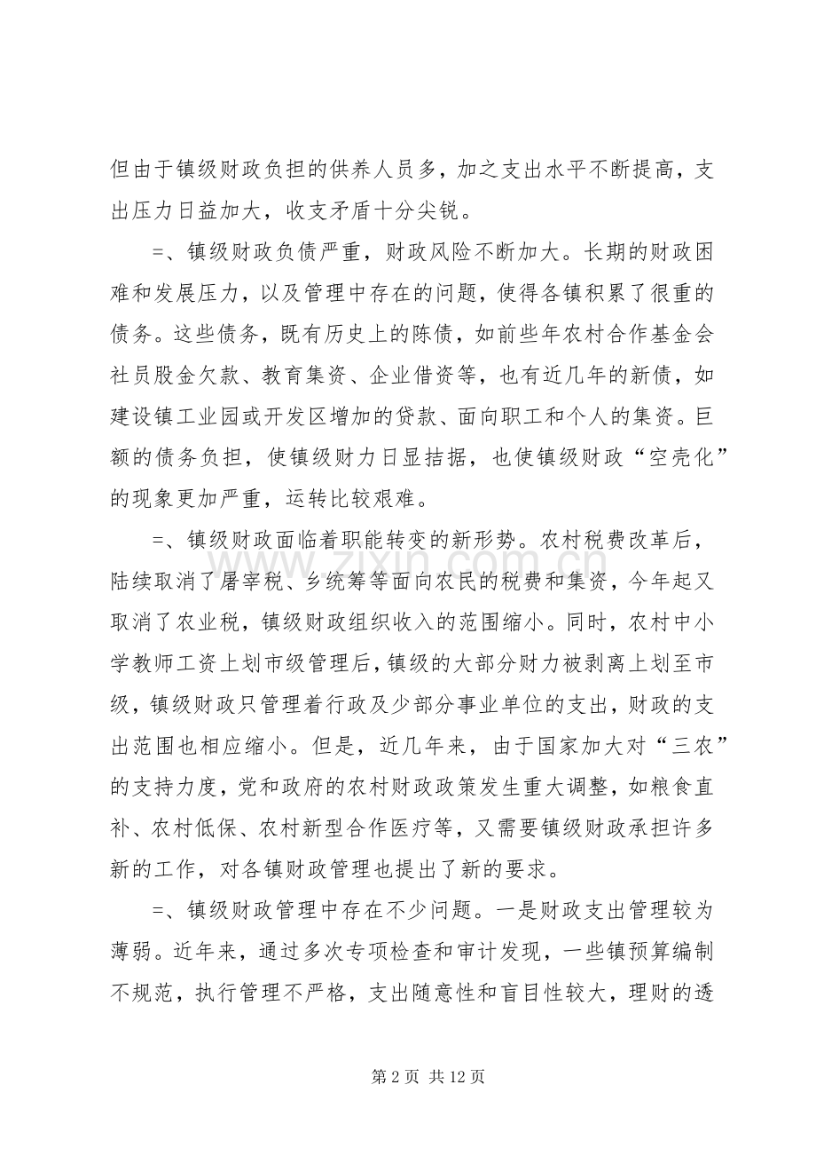 市长在财政管理工作会议上的讲话.docx_第2页