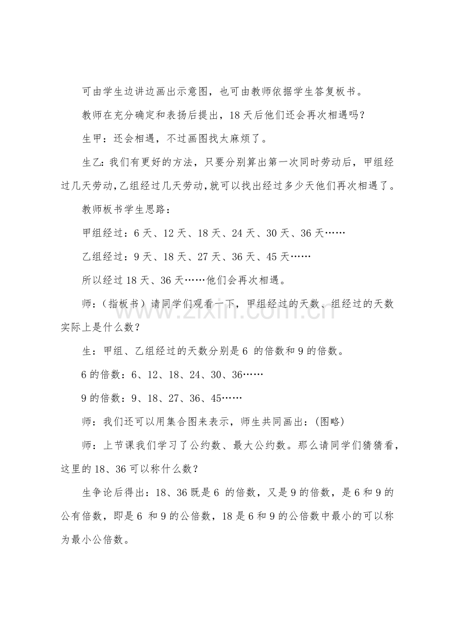 公倍数最小公倍数的认识的教案.docx_第2页