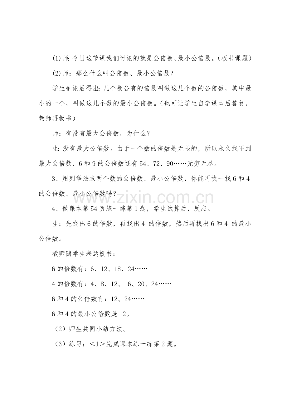 公倍数最小公倍数的认识的教案.docx_第3页