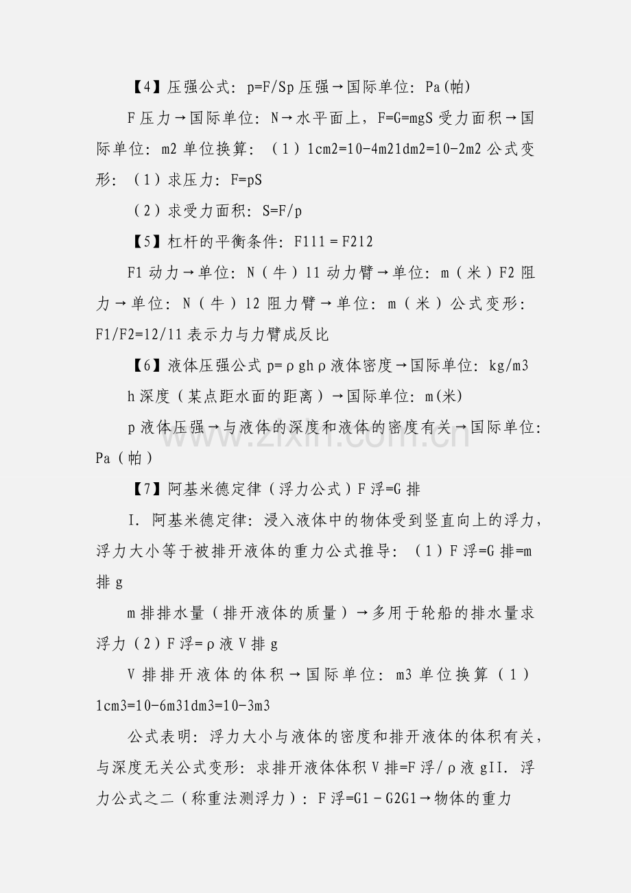 初中物理计算公式详细汇总.docx_第2页