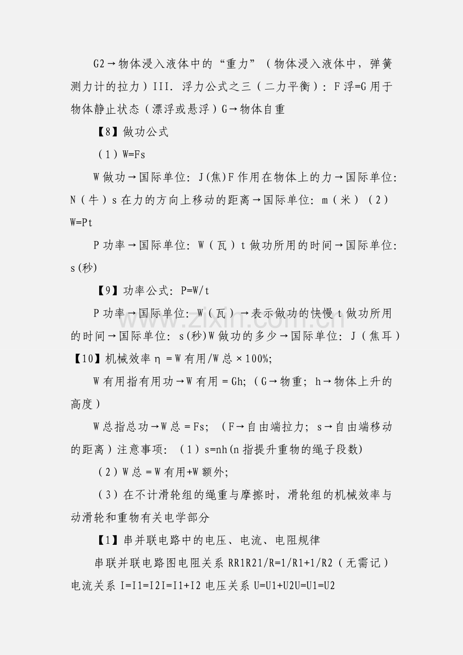 初中物理计算公式详细汇总.docx_第3页