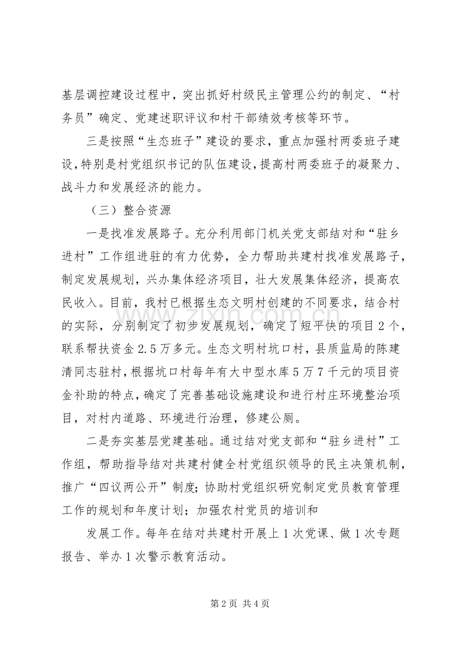 腊口镇创建省级生态县方案 .docx_第2页