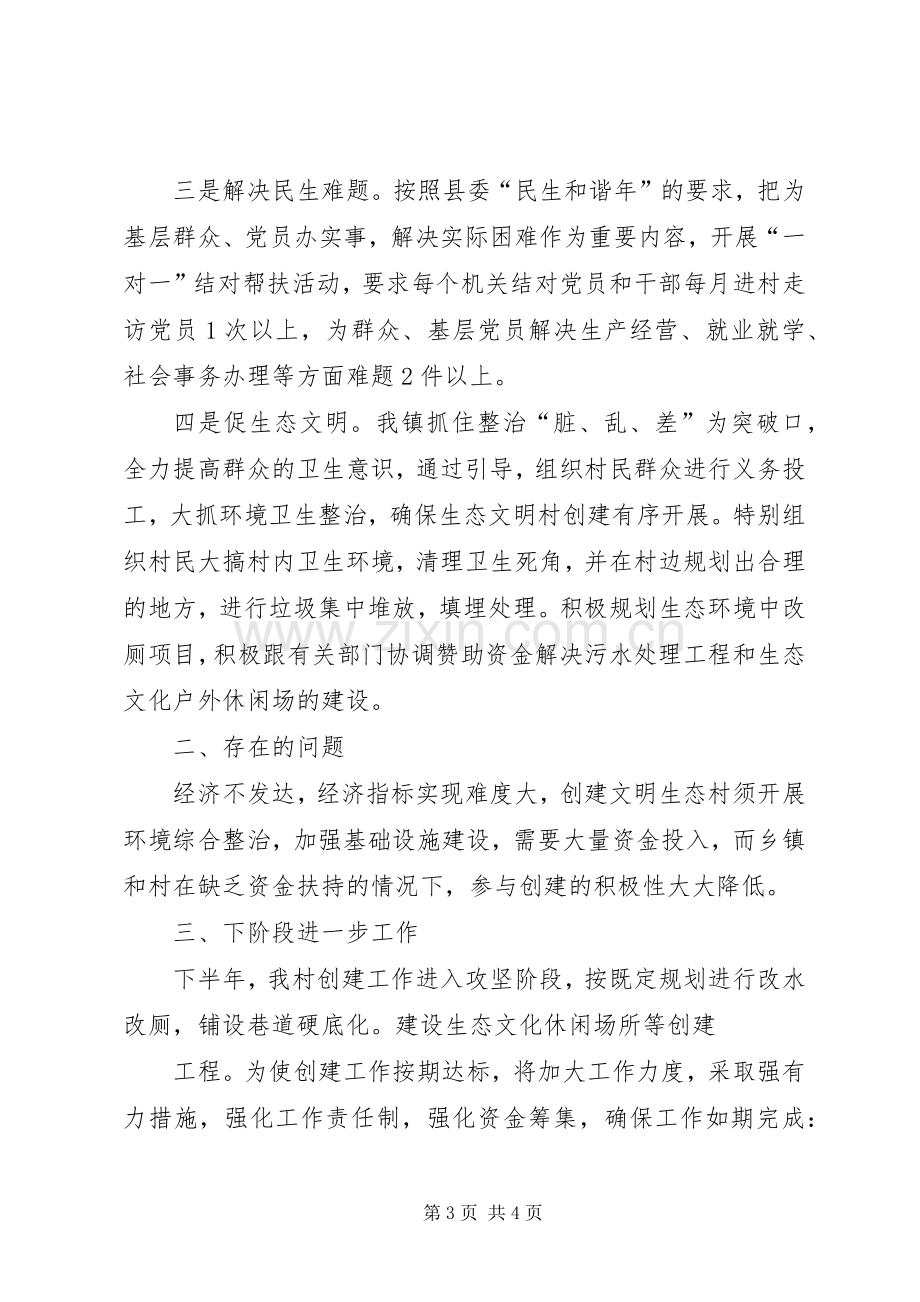 腊口镇创建省级生态县方案 .docx_第3页