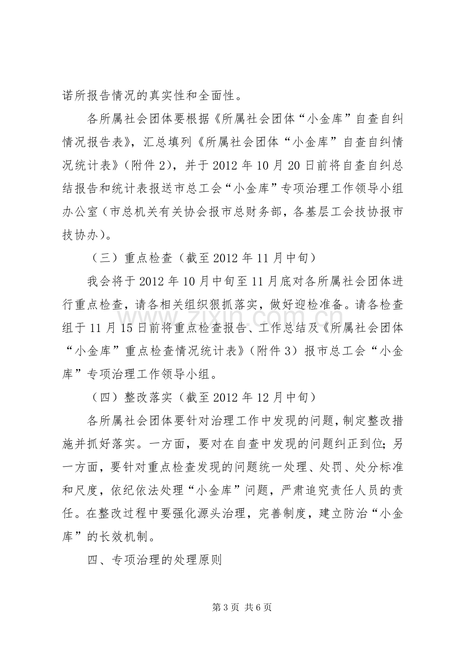 总工会小金库治理指导实施方案.docx_第3页