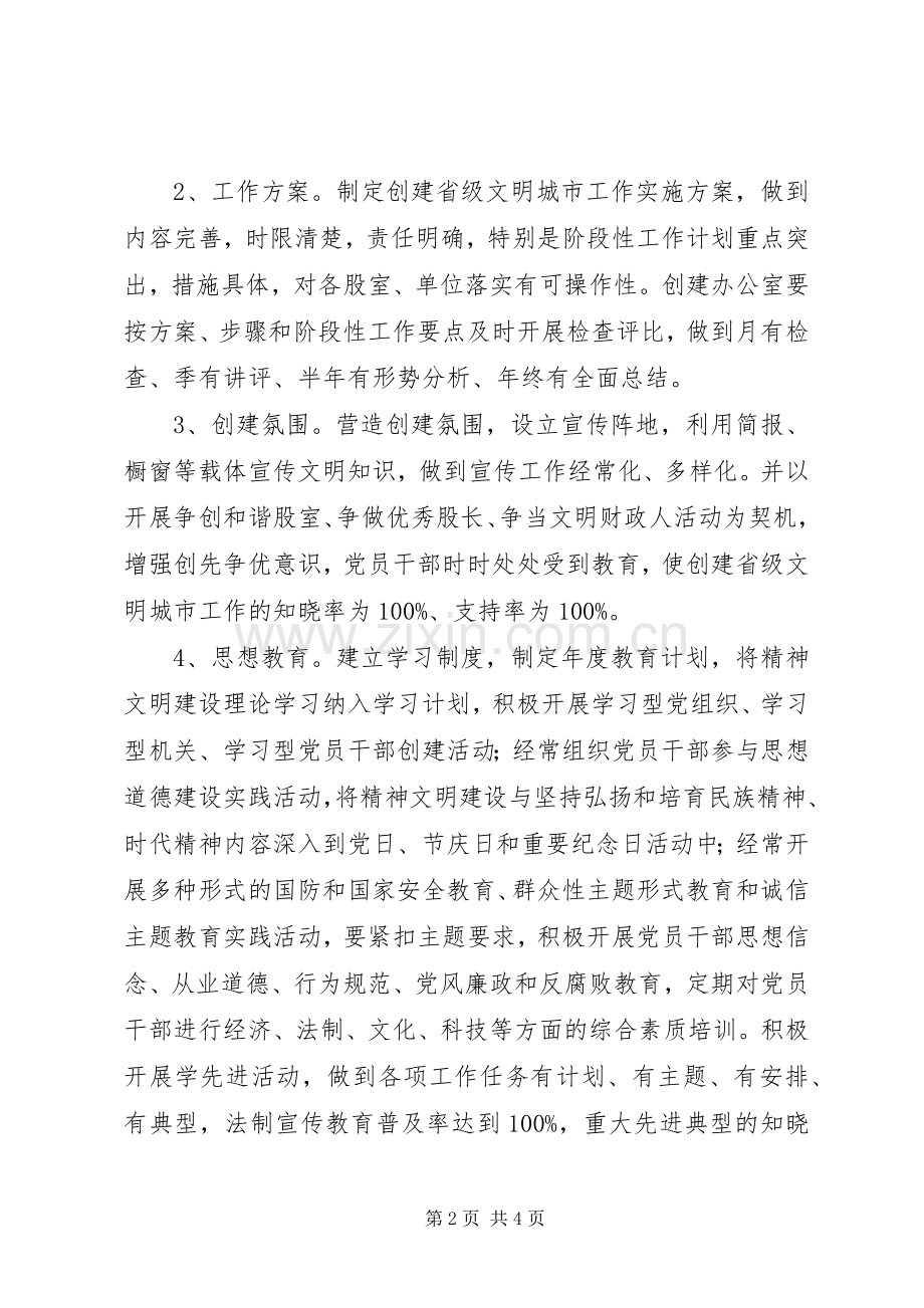 财政局文明创建工作方案.docx_第2页