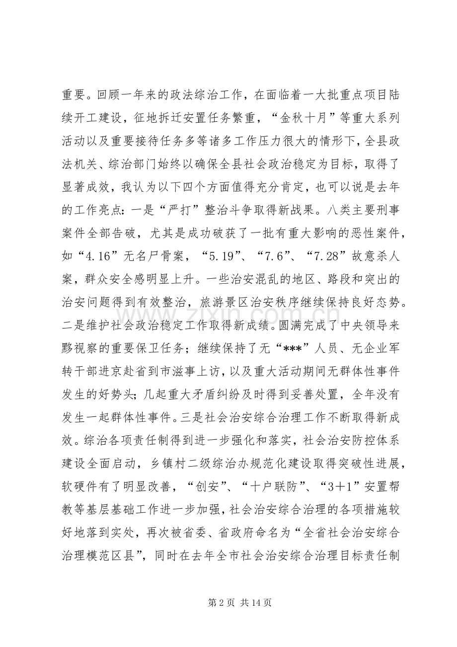 在全县政法综治工作会议上的讲话(1).docx_第2页