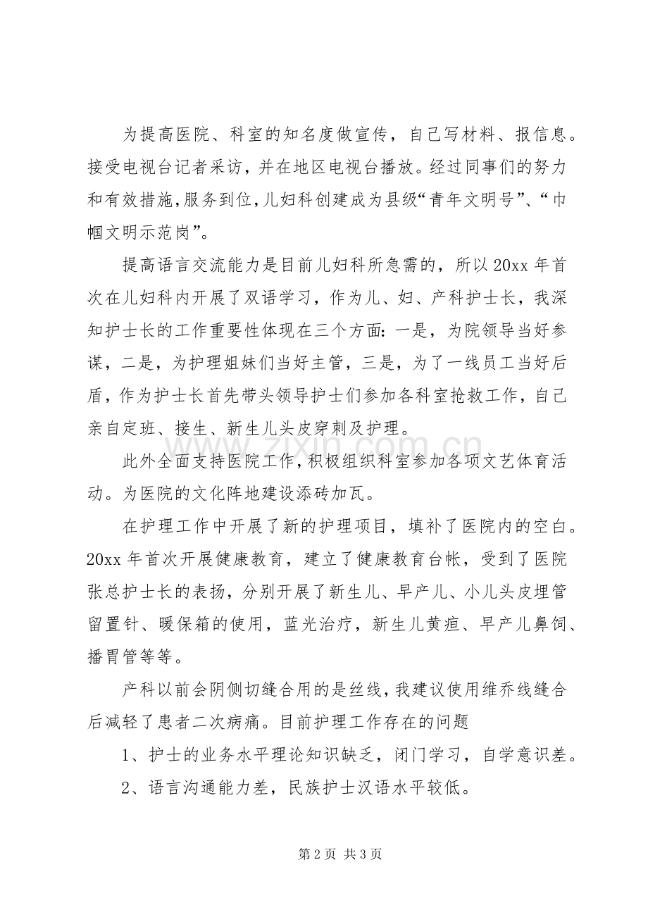 护士长的岗位竞聘演讲稿范文.docx_第2页