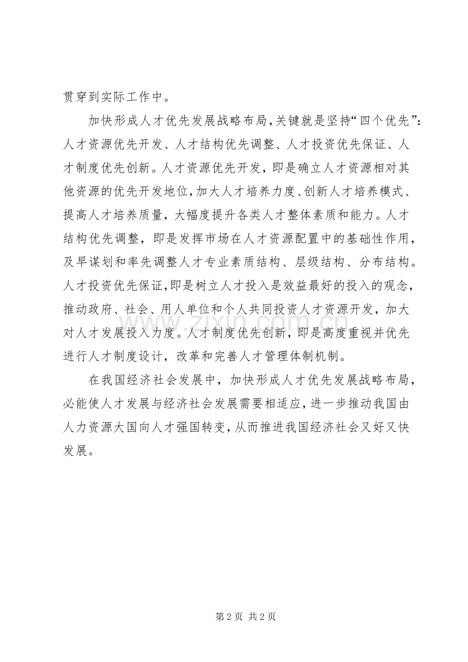 人才工作会议发言感悟.docx_第2页