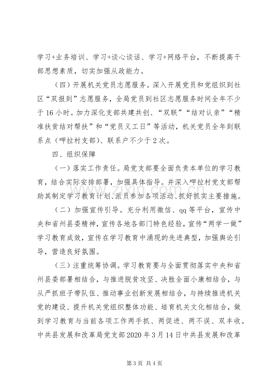 “两学一做”常态化制度化学习实施方案.docx_第3页