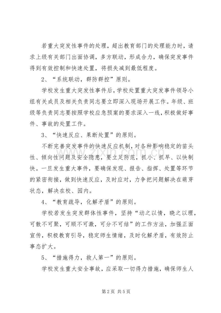 重大突发事件大规模调集应急药品保障实施方案 .docx_第2页