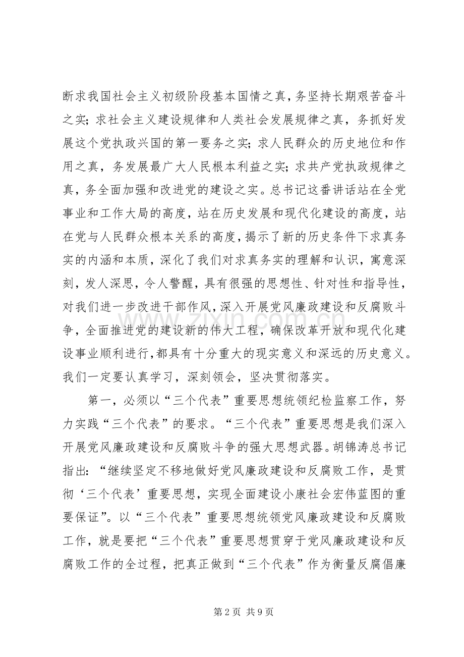 市纪委全体会议上的讲话.docx_第2页