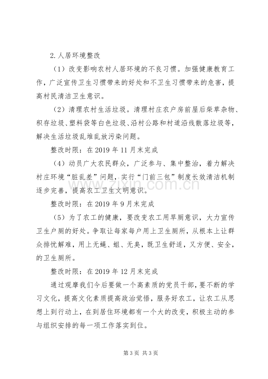 实地观摩对标学习党建整改实施方案.docx_第3页