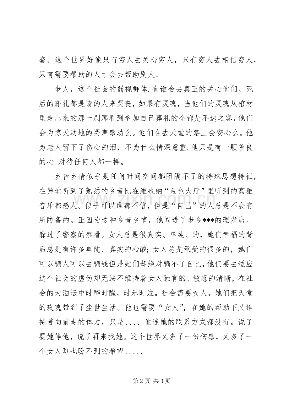 关于《落叶归根》的观后感(3篇) .docx_第2页