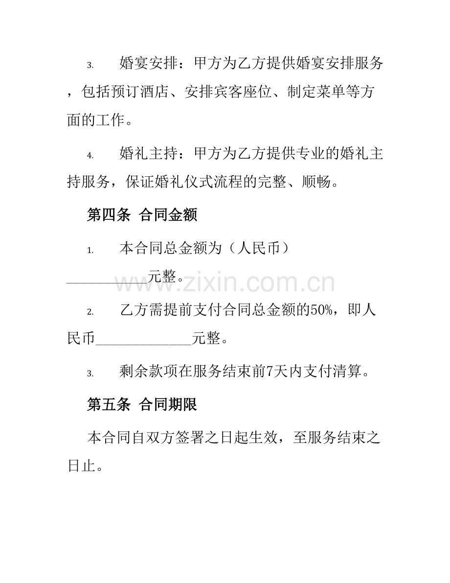 婚庆礼仪服务合同.docx_第3页