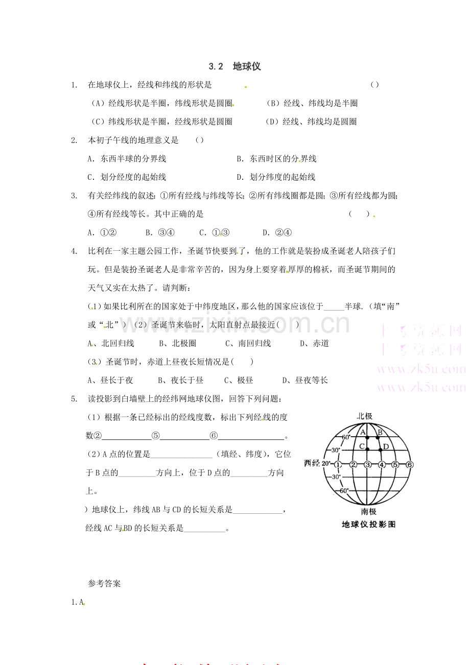 七年级科学上册-32-地球仪同步练习-华东师版.doc_第1页