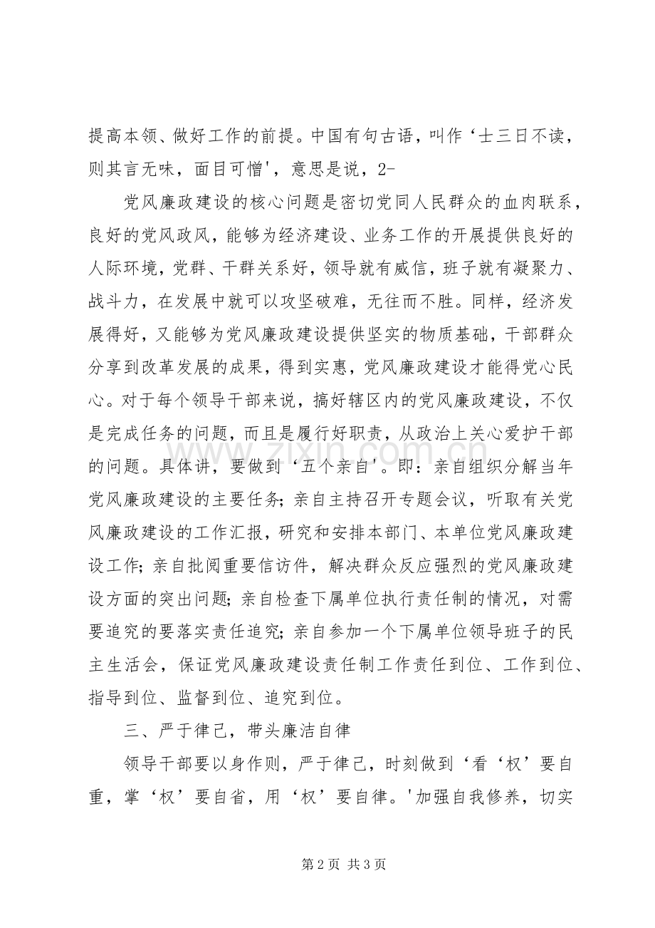 新任领导干部任前廉政座谈会发言材料提纲.docx_第2页