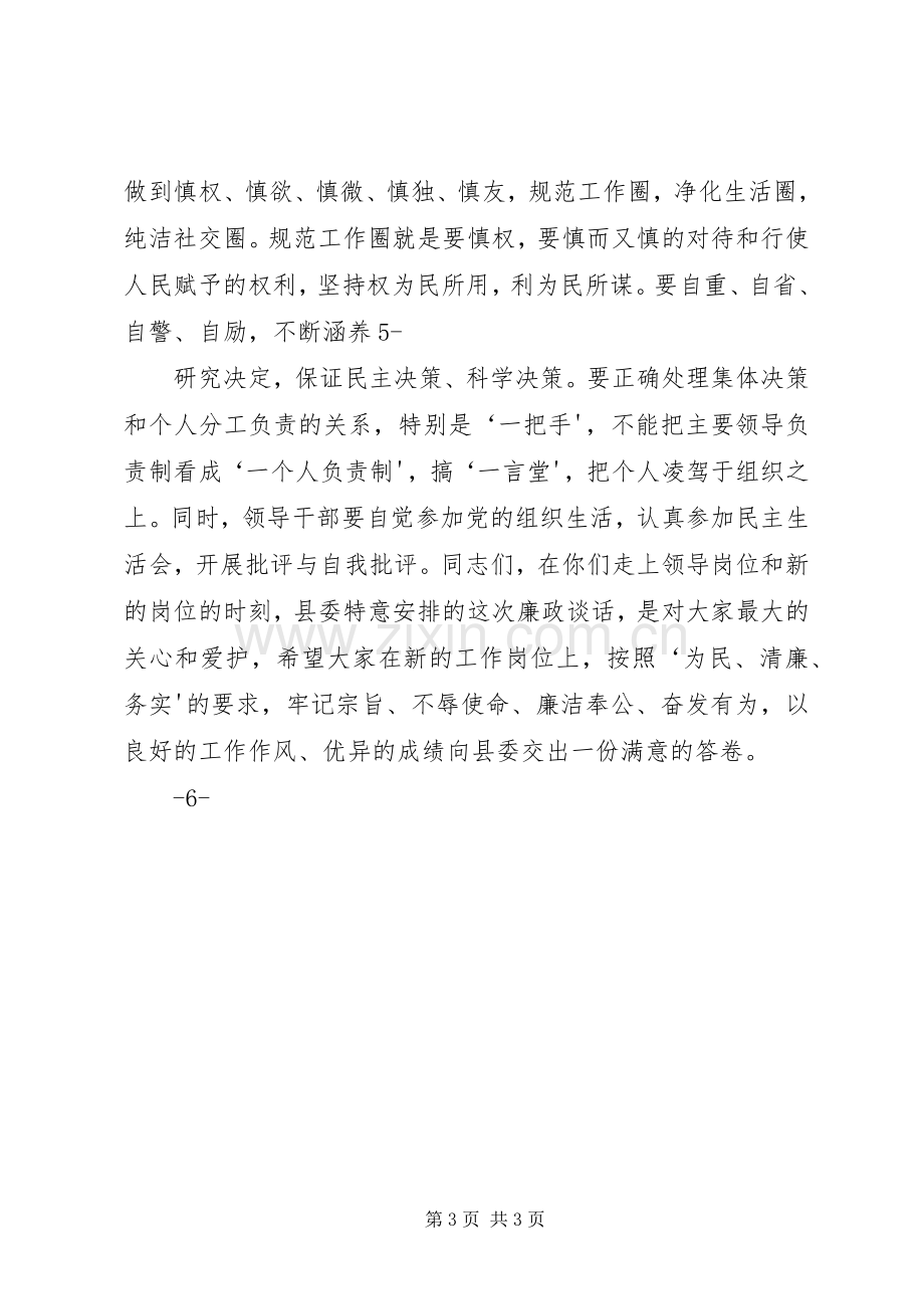 新任领导干部任前廉政座谈会发言材料提纲.docx_第3页