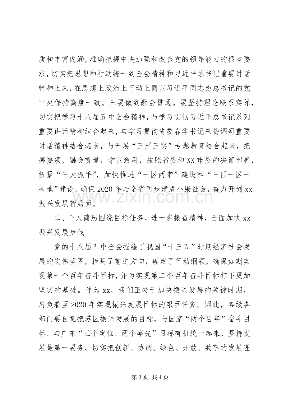 学习十八届五中全会精神座谈会演讲稿2篇.docx_第3页