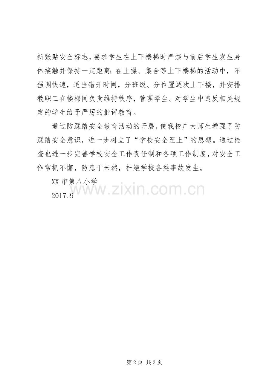 学校开展防踩踏安全教育活动实施方案.docx_第2页