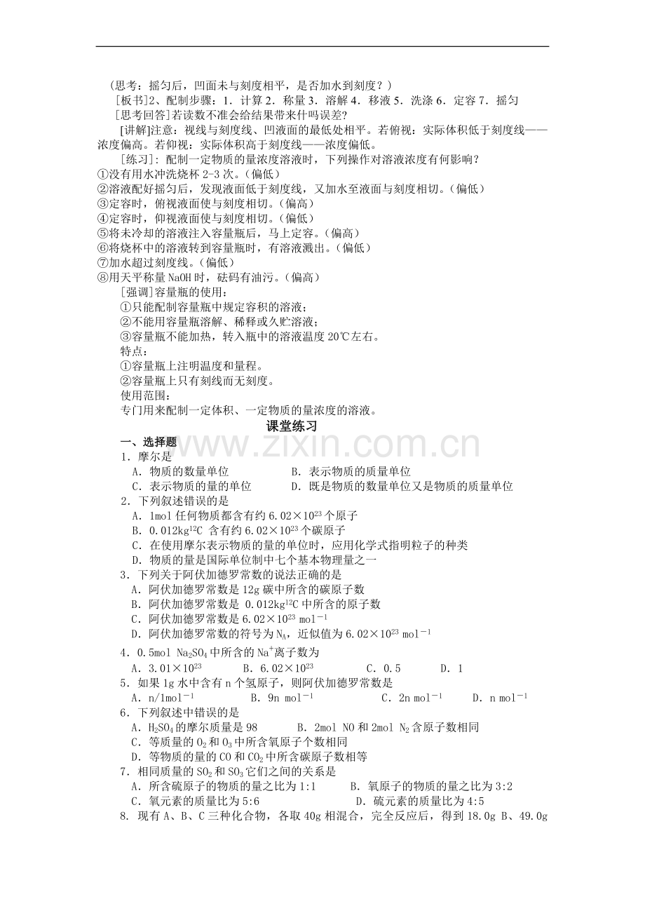 高中化学-第一章第二课时从实验学化学复习课教案-新人教版必修1.doc_第2页