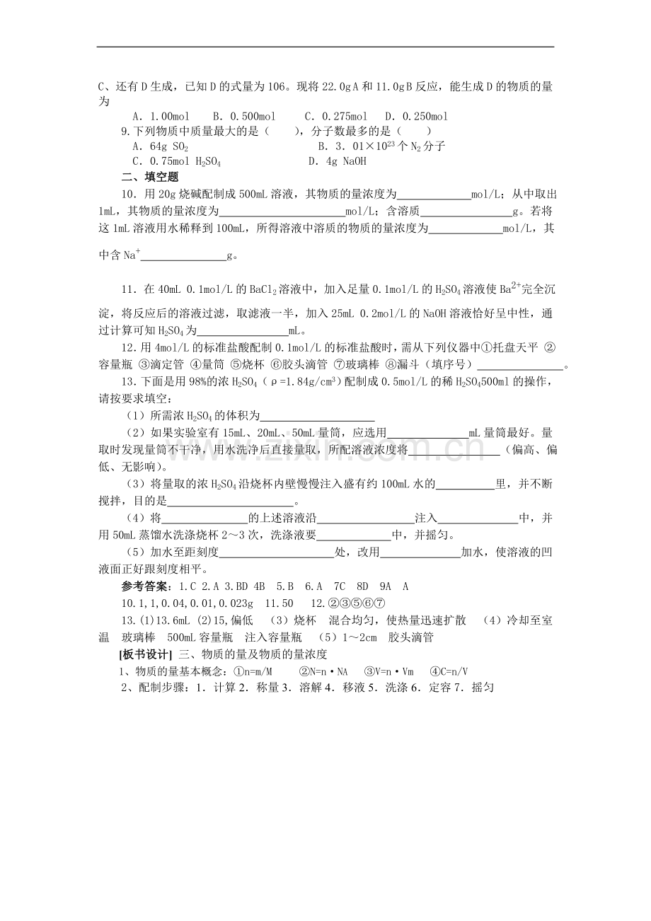 高中化学-第一章第二课时从实验学化学复习课教案-新人教版必修1.doc_第3页