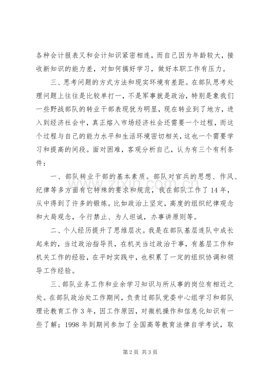 部队转业到税务局干部在座谈会上的发言稿.docx_第2页