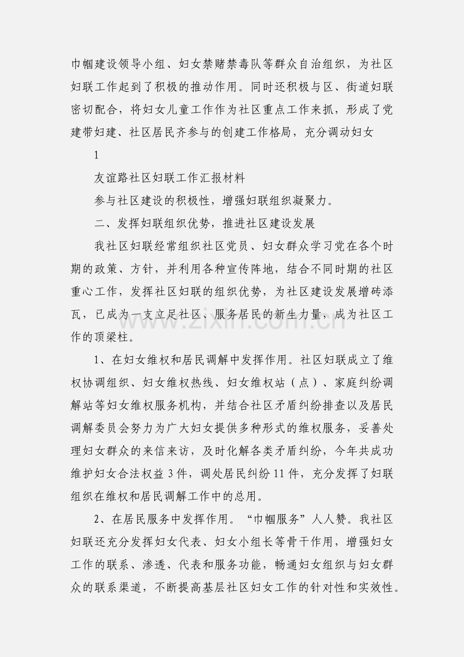 友谊路社区妇联工作汇报.docx_第2页