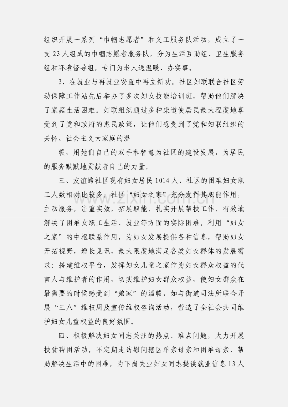 友谊路社区妇联工作汇报.docx_第3页