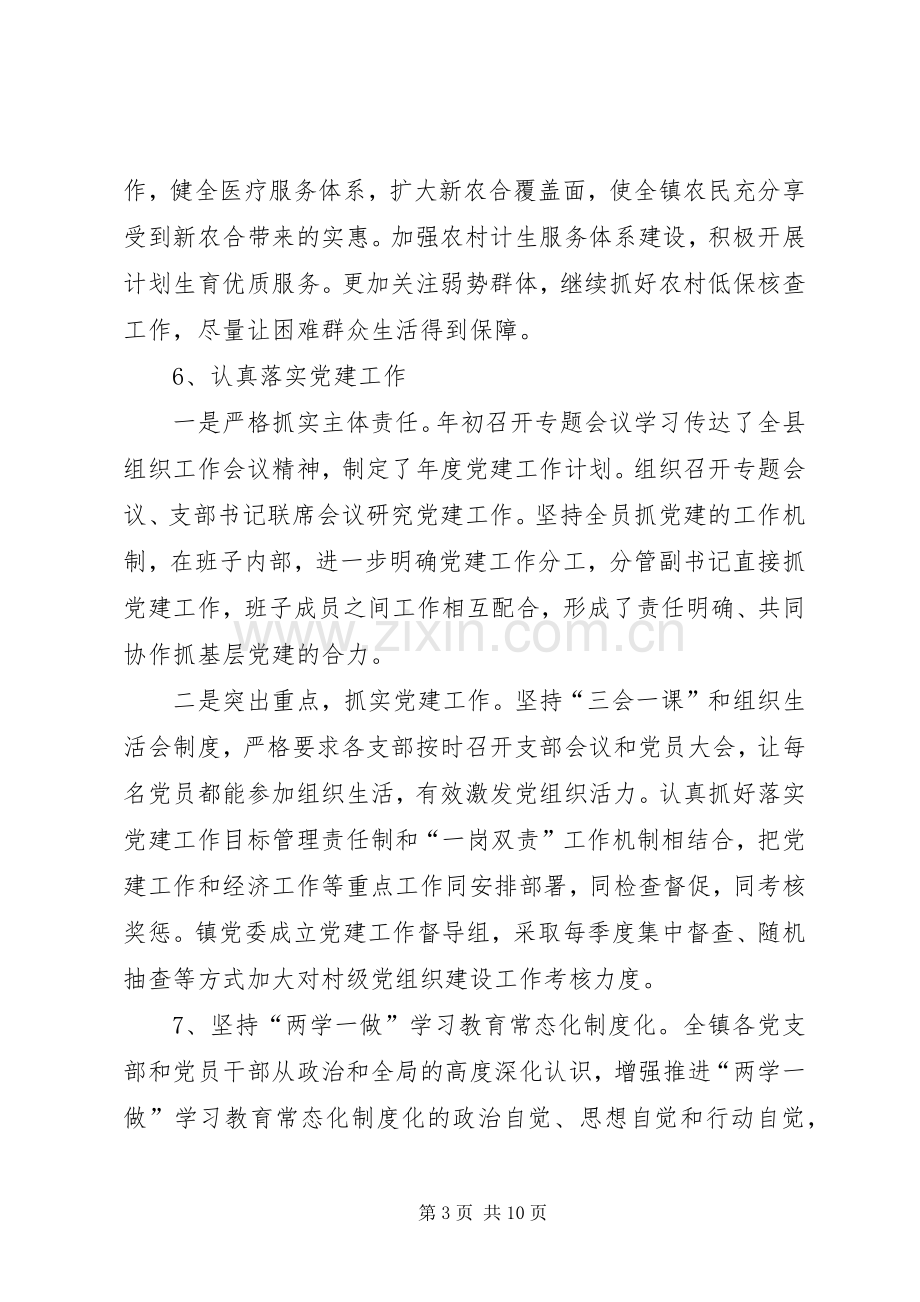 在全镇农业农村工作会议上的讲话.docx_第3页