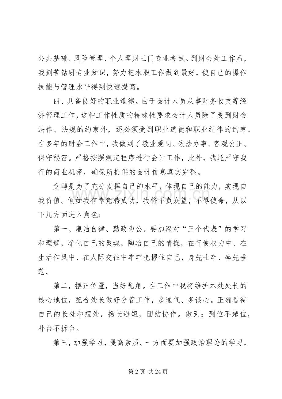 银行财会处副处长的竞岗演讲稿.docx_第2页