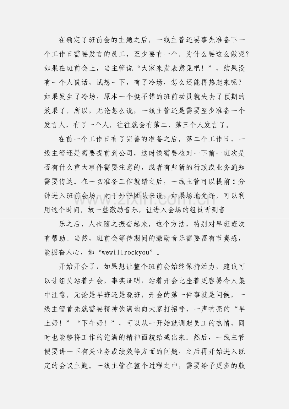 呼叫中心考核制度实例.docx_第2页