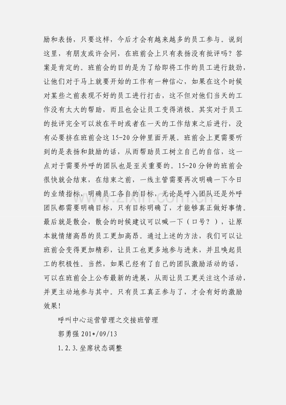 呼叫中心考核制度实例.docx_第3页