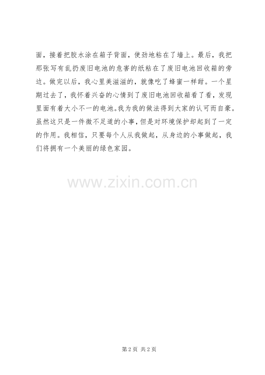 校园环保倡议书 (6).docx_第2页