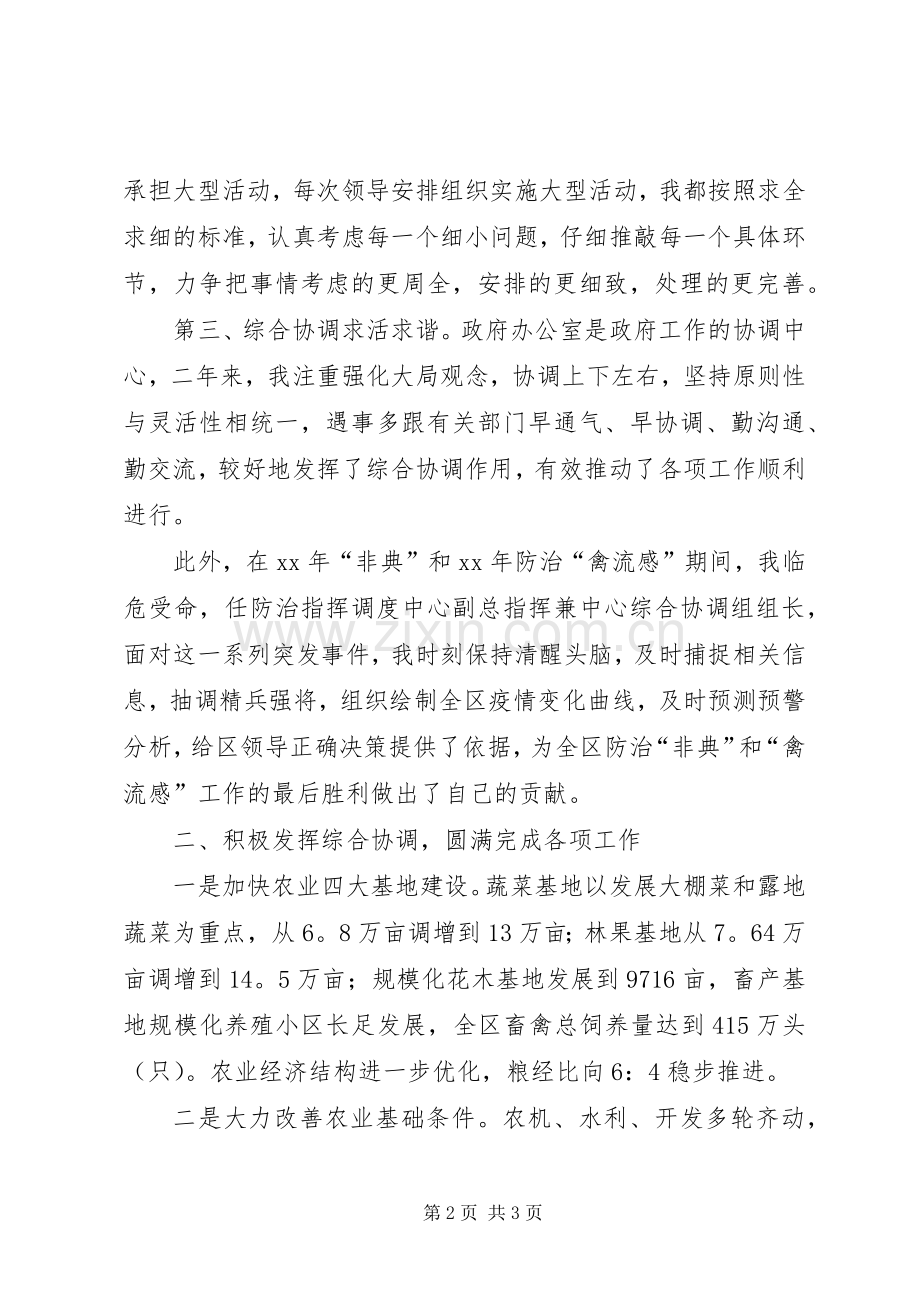 办公室主任的就职演说.docx_第2页