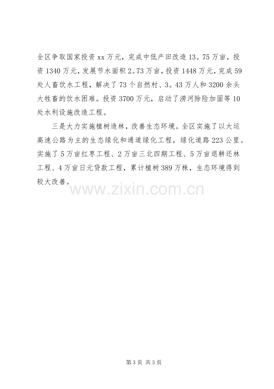 办公室主任的就职演说.docx_第3页