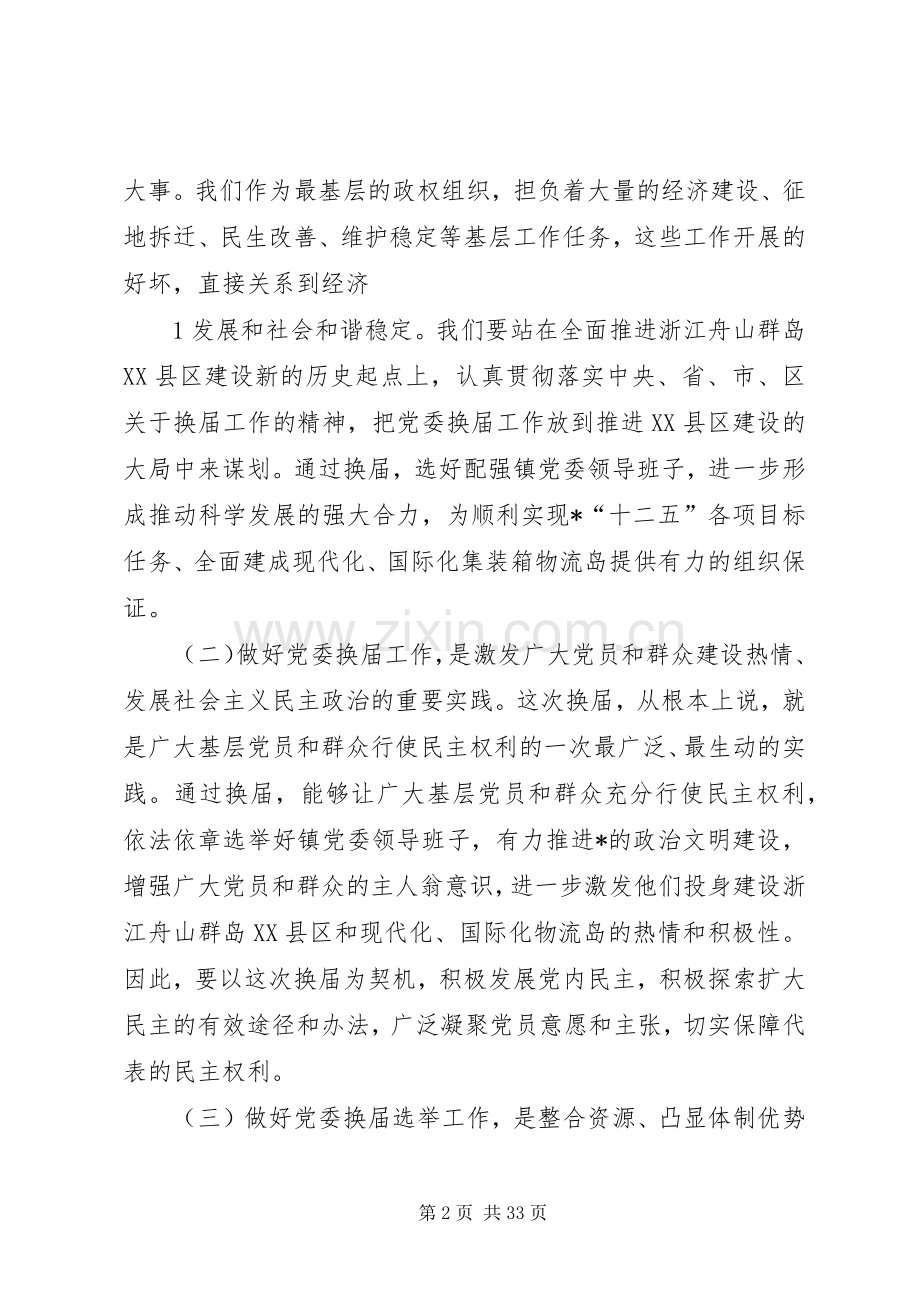 在+镇党委换届工作动员会上的讲话.docx_第2页