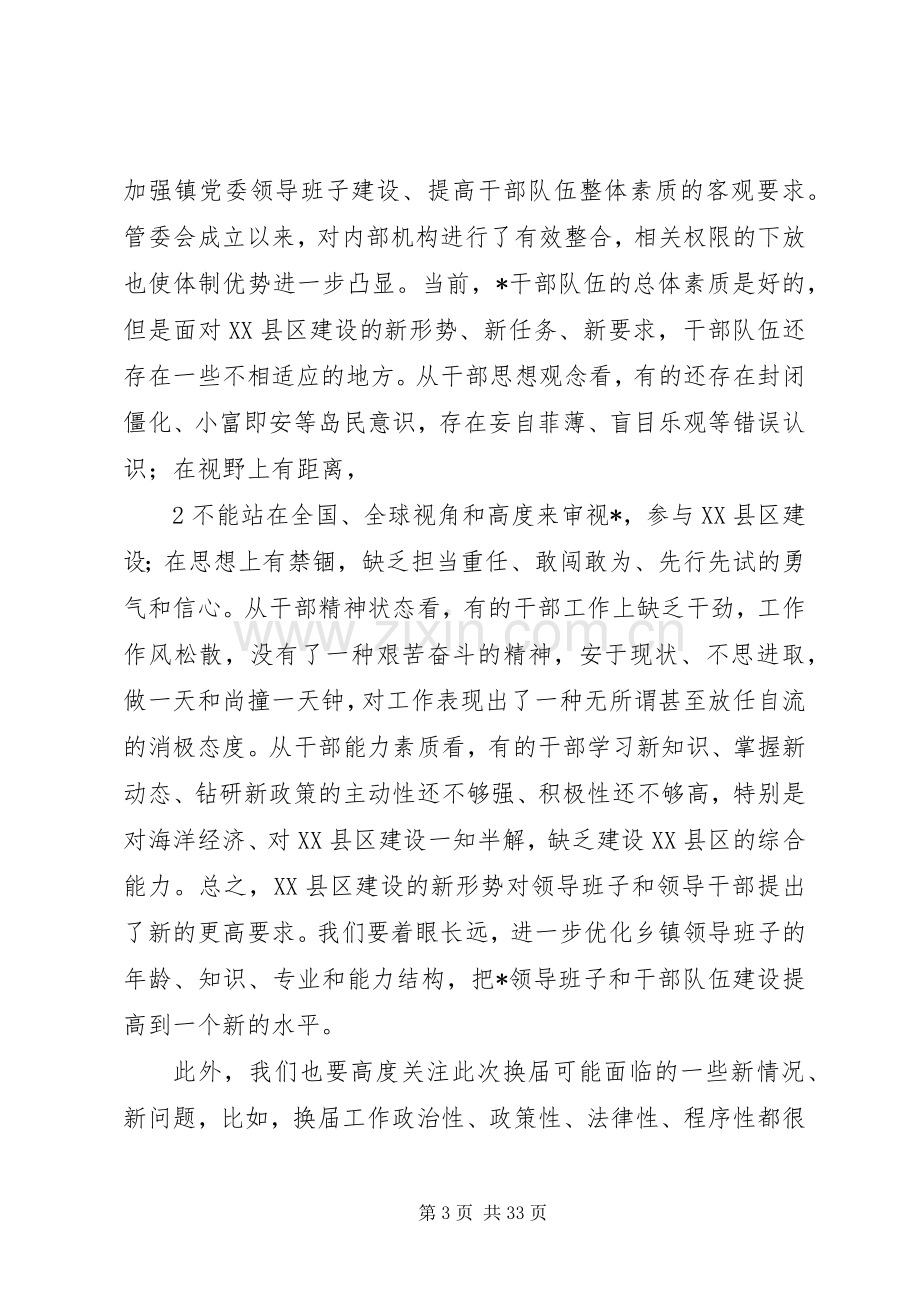 在+镇党委换届工作动员会上的讲话.docx_第3页