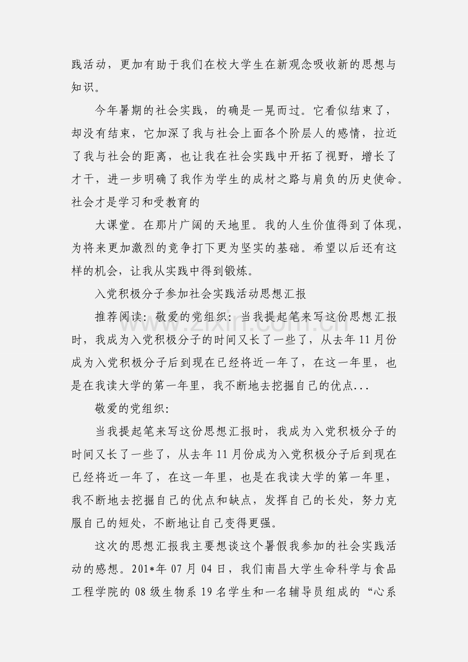 入党积极分子思想汇报-社会实践思想汇报.docx_第3页