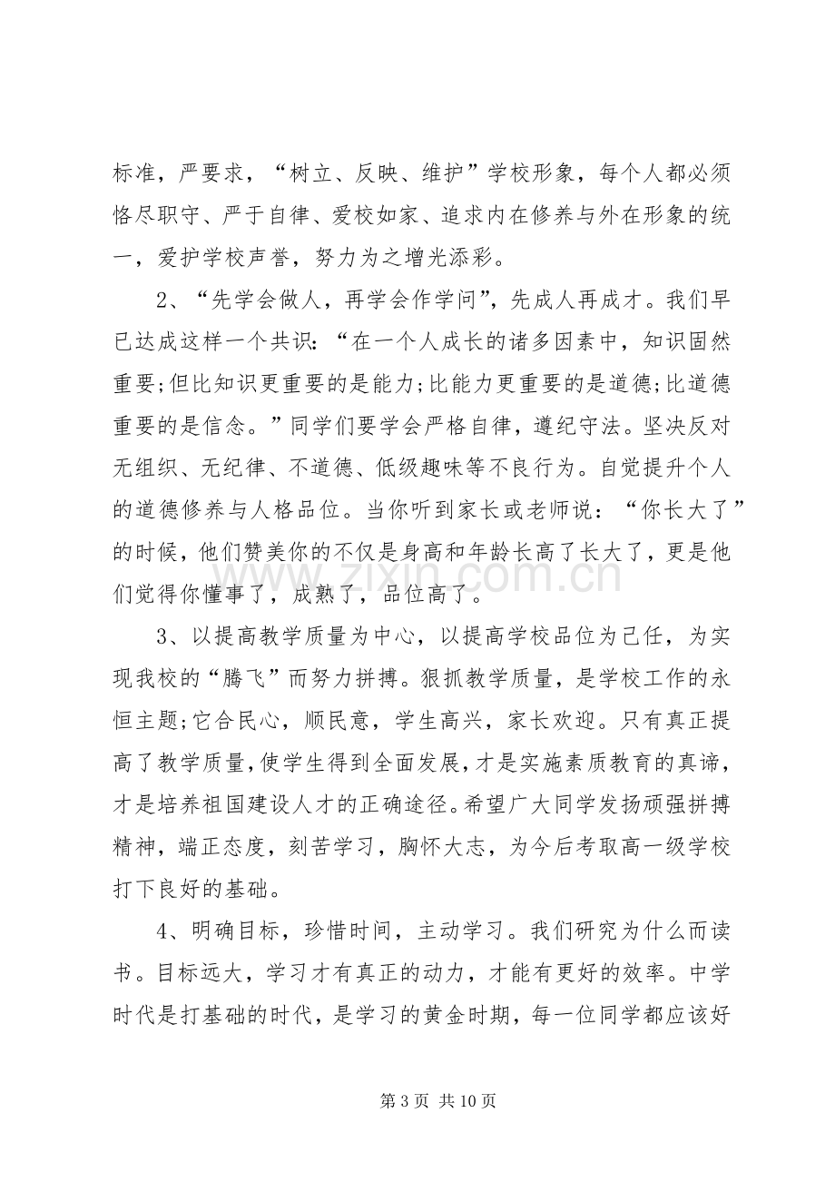 秋季开学典礼校长发言稿范文（共5篇）.docx_第3页