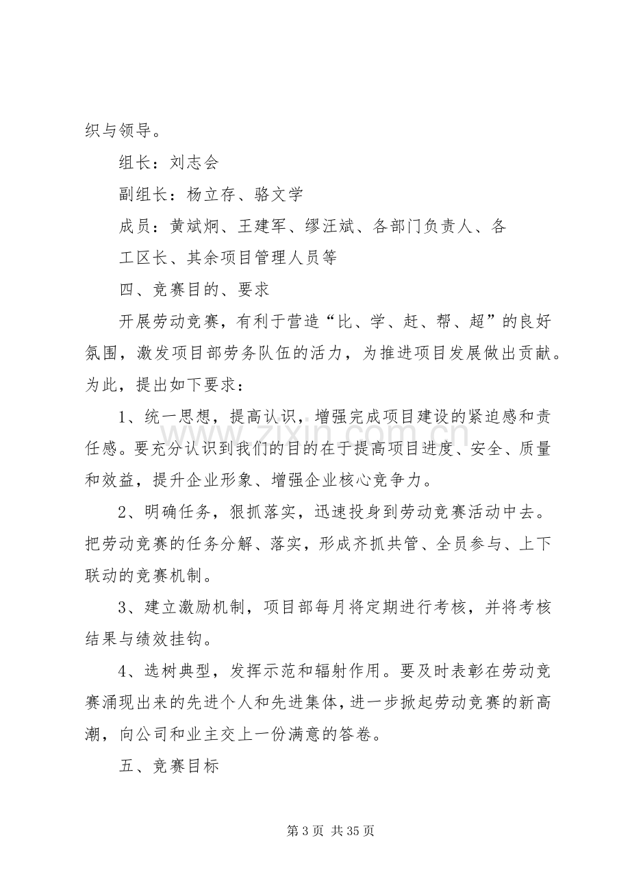 党员先锋队方案(共9篇) .docx_第3页