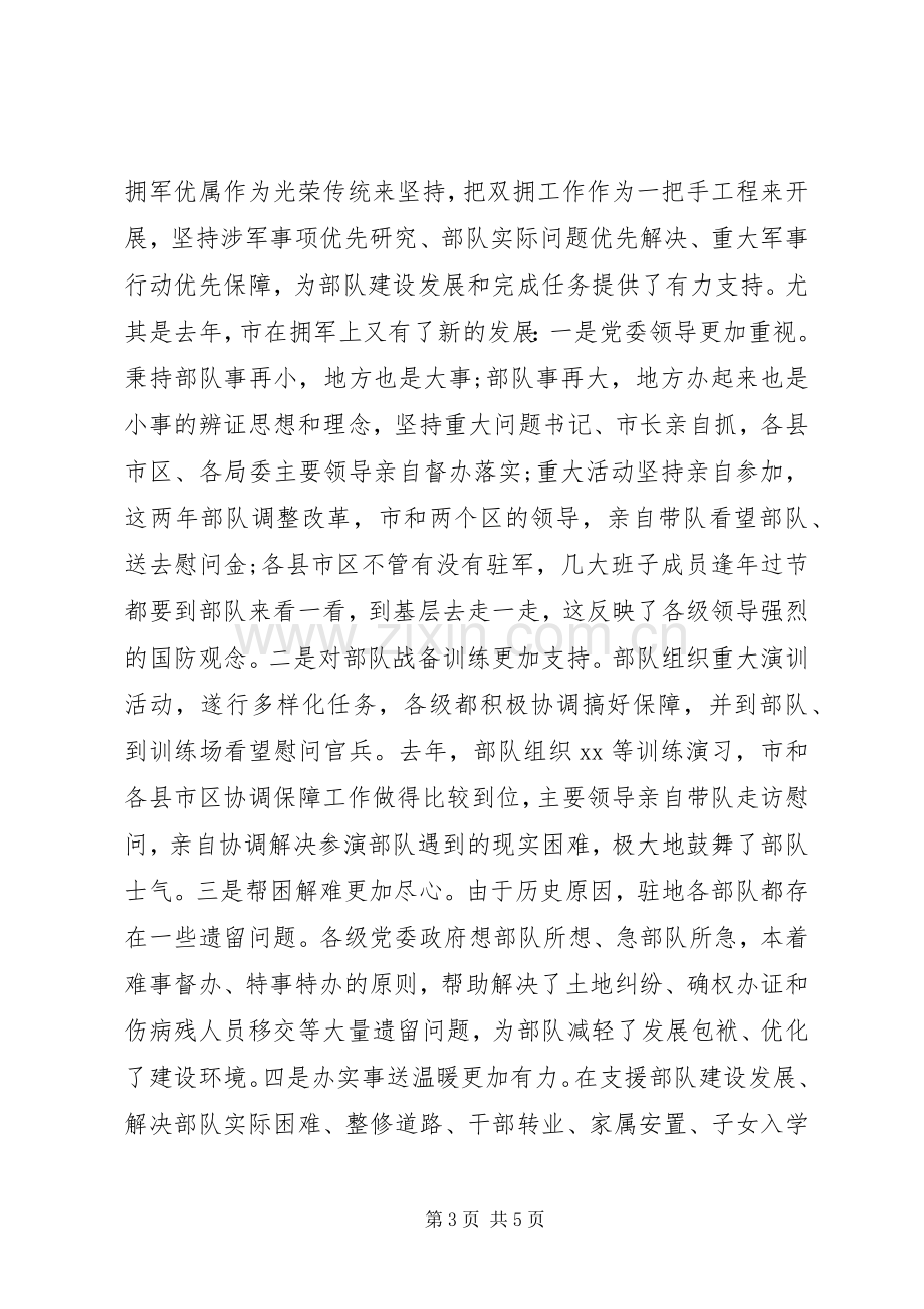 在军地领导庆新春座谈会上的讲话.docx_第3页