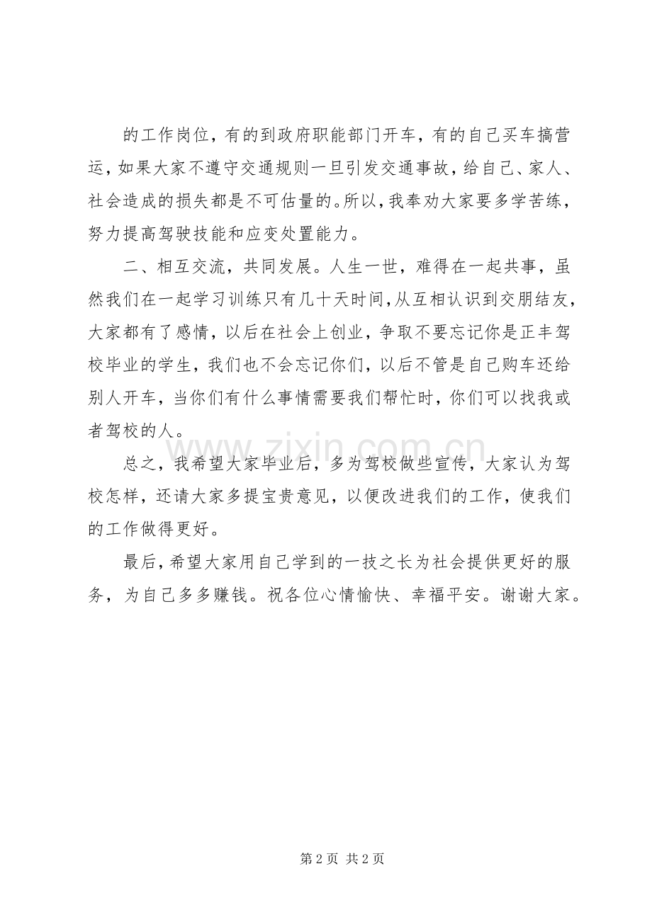 驾校校长在结业典礼上的讲话.docx_第2页