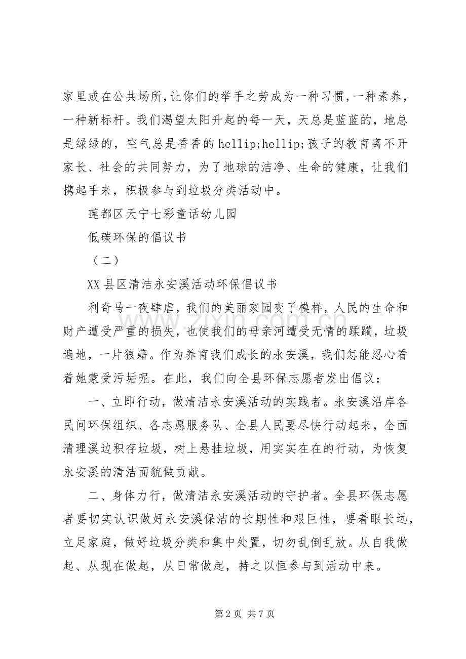 低碳环保的倡议书经典模板.docx_第2页