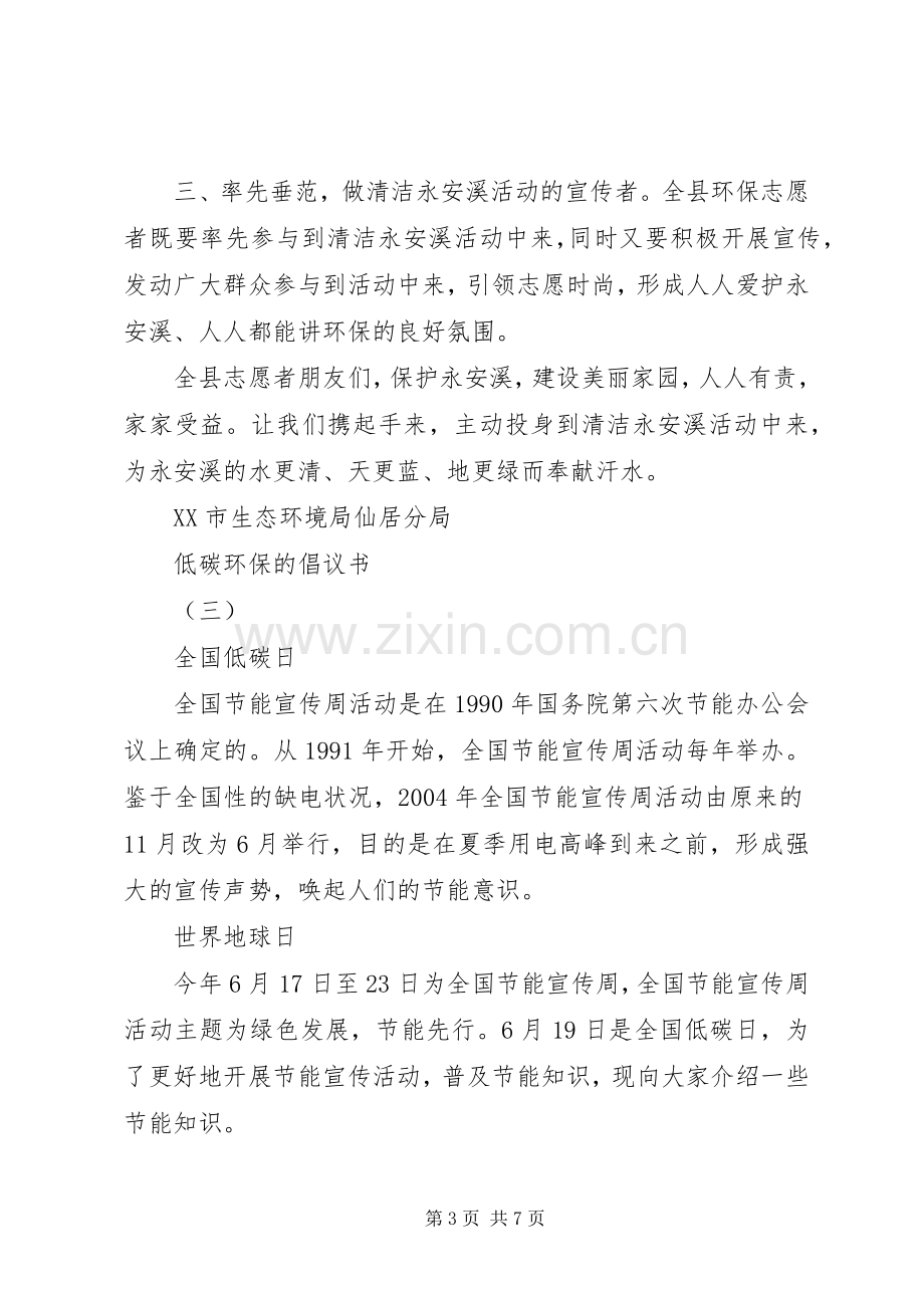 低碳环保的倡议书经典模板.docx_第3页