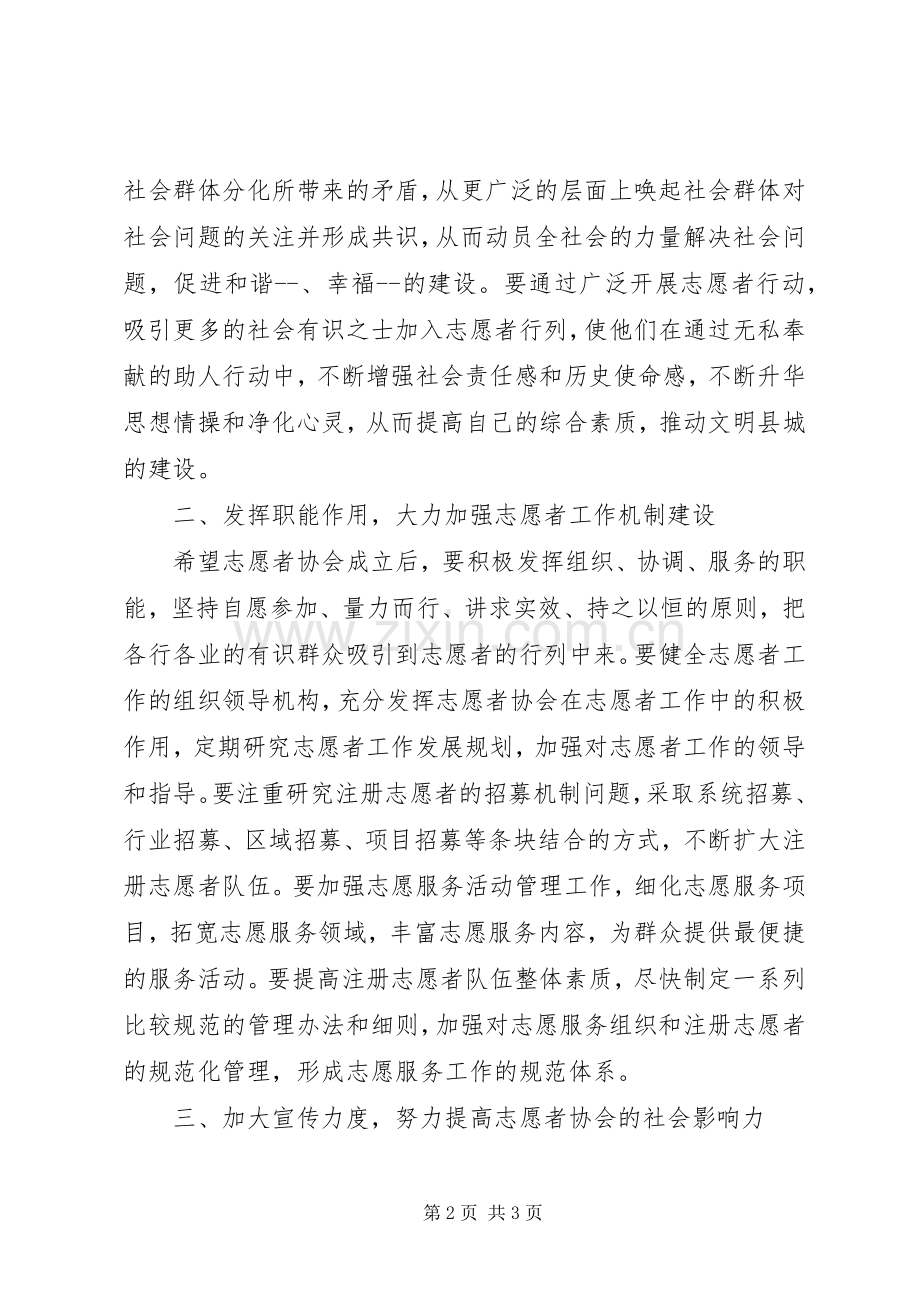 书记在志愿者成立仪式致辞.docx_第2页