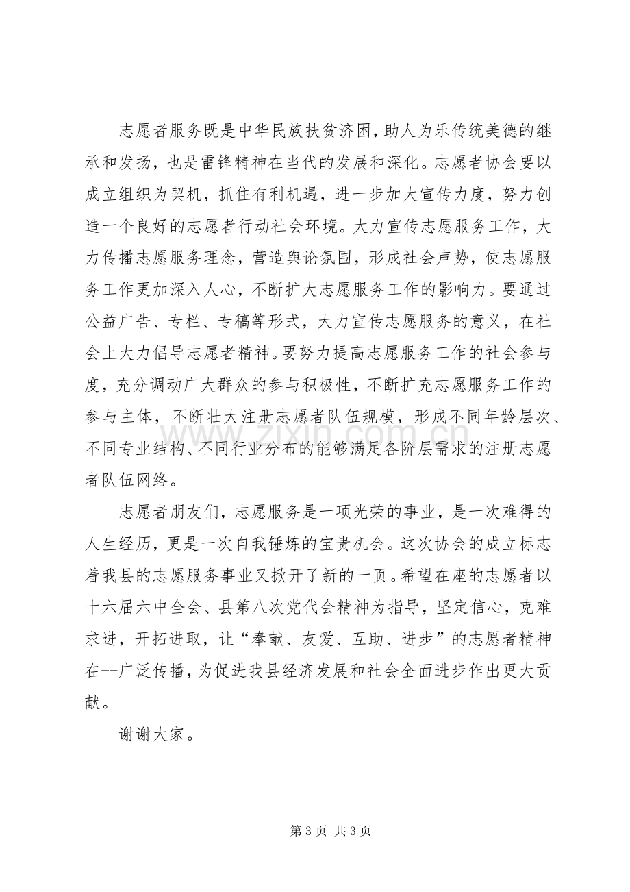 书记在志愿者成立仪式致辞.docx_第3页