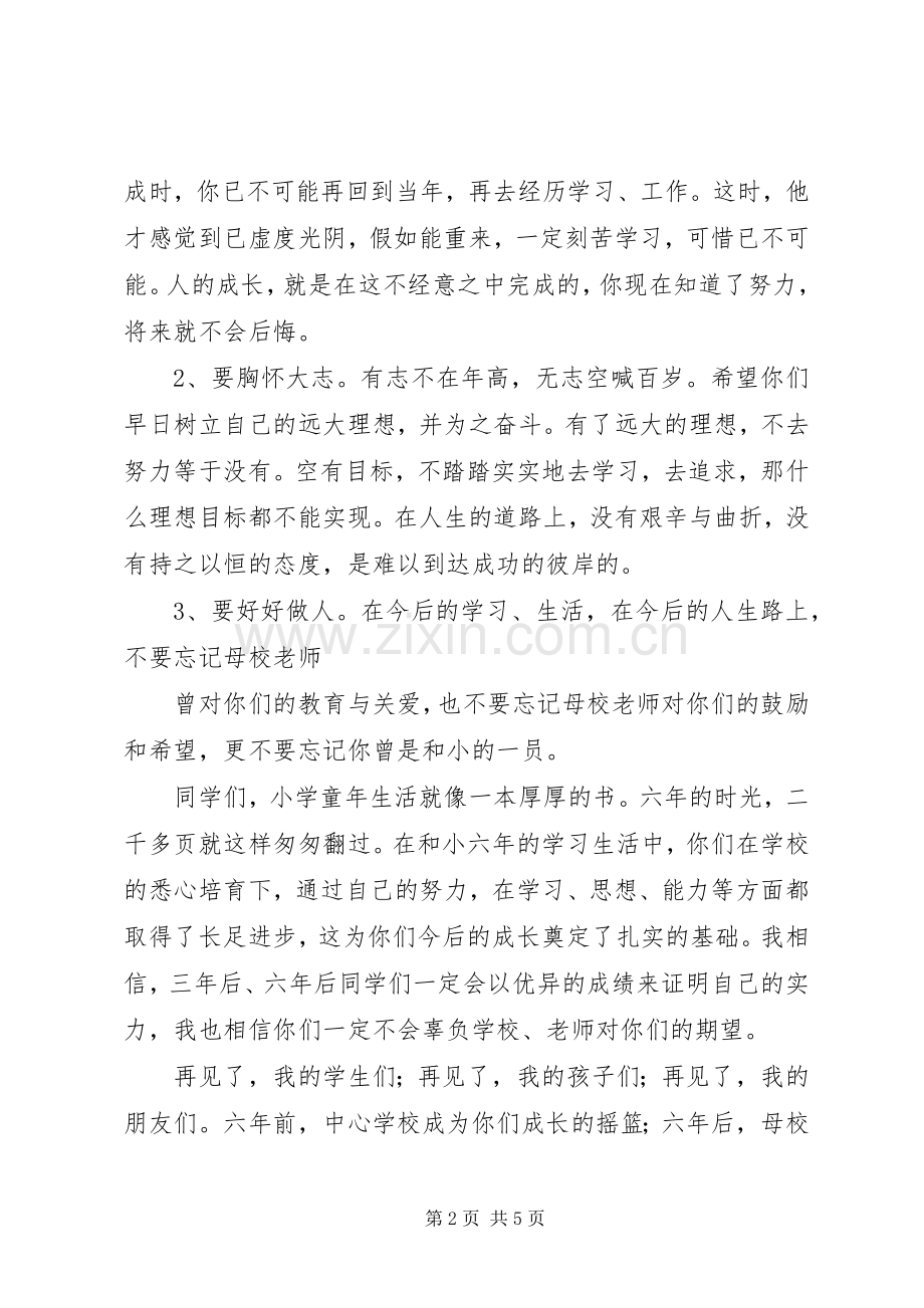 交接仪式校长讲话.docx_第2页