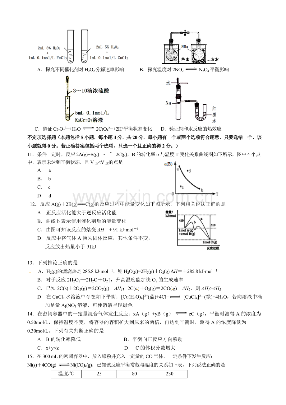 泰州市姜堰区2014-2015年高二上学期中化学试卷及答案(选修).doc_第2页