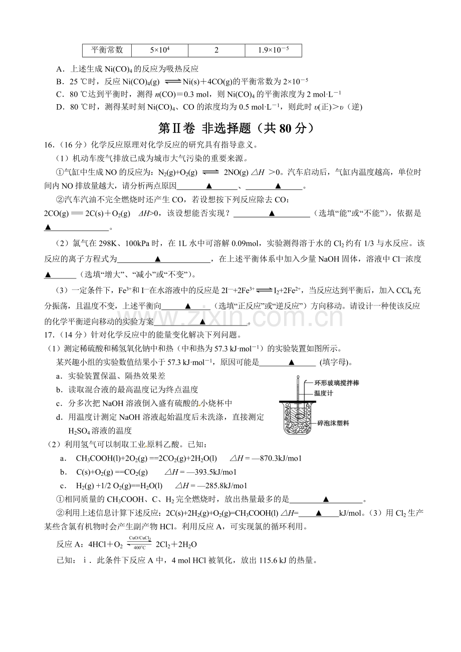 泰州市姜堰区2014-2015年高二上学期中化学试卷及答案(选修).doc_第3页